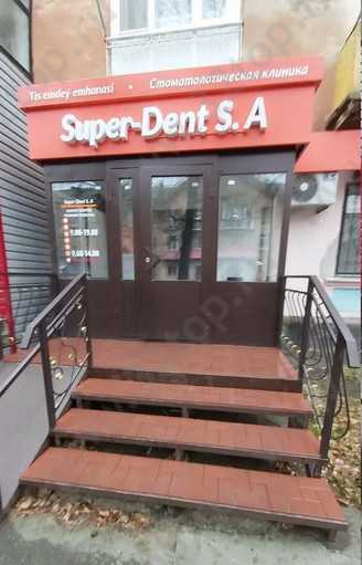 Стоматологическая клиника SUPER DENT S.A. (СУПЕР ДЕНТ С.А.)